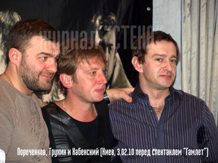 Хабенський, Трухін і Пореченков на прес-конференції у отелі "Прем"єр Палац" Київ 3 лютого 2010
